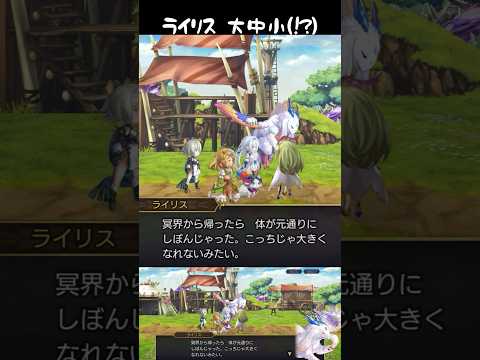 ライリス 大 中 小 #AnotherEden #アナデン #アナザーエデン #伐竜姫譚