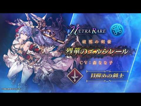 【FFBE幻影戦争】『烈華のエルシレール』（CV：森なな子）登場！