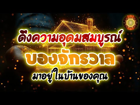 Live2080-ดึงความอุดมสมบูรณ