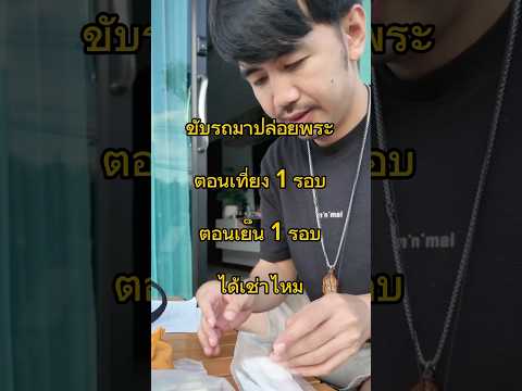 ขับมอไซต์มา2รอบเที่ยงเย็นพร