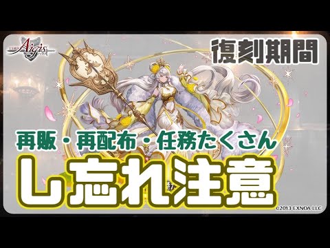 【千年戦争アイギス】交換は要注意。TDコラボ復刻｜育成期間【雑談】