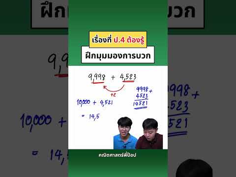 เรื่องที่ป.4ต้องรู้|คณิตศา