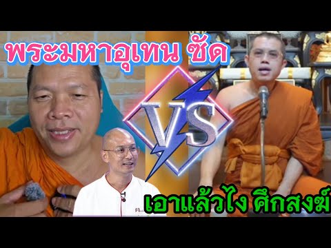 เป็นเรื่องจนได้ศึกพระสงฆ์‼️พร