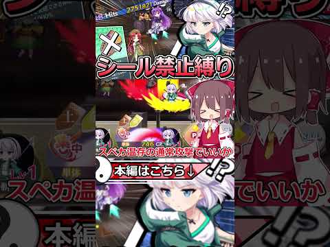 1000％バフ無し‼守矢秘境をシール禁止縛りで攻略する⁉【東方ロストワード】