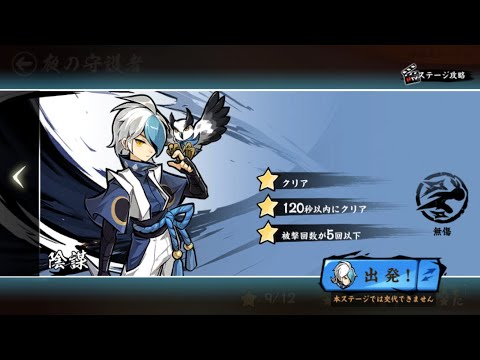 忍者マストダイ / 銀梟外伝【陰謀】/ 無傷+三星 / デフォルト使用