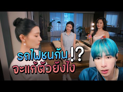 เกมใจแตกEp.3คนใหม่ก็ดีคนเก่