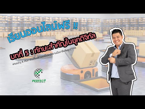 Lesson-5-:-ทักษะสำคัญในยุคดิจิ Lesson-5-:-ทักษะสำคัญในยุคดิจิ