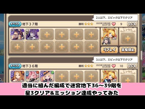 魔獣の大迷宮地下36階、37階、38階、39階を星3クリア&石板ミッション達成してみた【VOICEVOX:中国うさぎ】