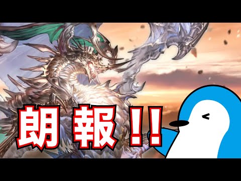 【グラブル】アプデに合わせて嬉しい追加！最新アプデ情報！&四象召喚石ついて【2025年7月】