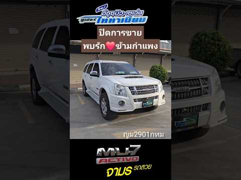 ของแรร์ไปแล้วISUZUMU-7Acti