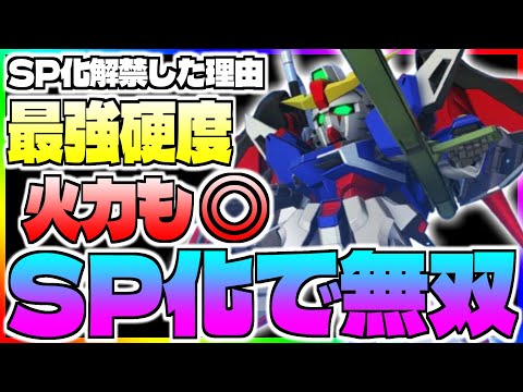 【Gジェネ】デスティニーSP化が強すぎる‼️とあるEXPERTで無双するその性能とは【エターナル】