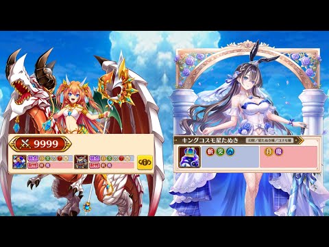 【白猫】#テトラ(13凸GC竜):Lv.9999 超旋風!キングコスモ白武者(弱点, HP4京); #ユノス(43凸GC大劍):超君臨！キングコスモ星たぬき(弱点, HP2.5京)|#白猫プロジェクト