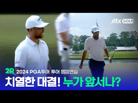 [PGA투어] 쫓는 자와 도망가는 자 갈길 바쁜 잰더 쇼플리와 스코티 셰플러, 투어 챔피언십 2R 하이라이트ㅣ투어 챔피언십