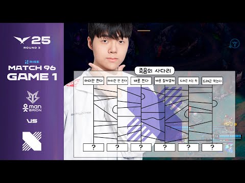 죽음의 N지선다 | BRO vs DRX 게임 1 하이라이트 | 07.25 | 2025 LCK