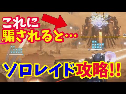 【メガニケ】ソロレイド攻略！！　プロビデンス戦を完走するために重要な３つのことと謎現象について【NIKKE】