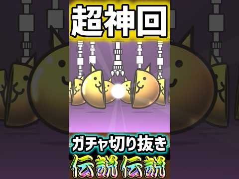 【超神回】ギャルズモンスターズでまさかの・・ #にゃんこ大戦争