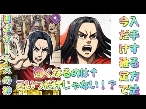 【キングダム頂天】固定ボーナスの神！新シーンカード登場！