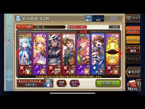 【チェンクロ】16-4 リフレット突進対策