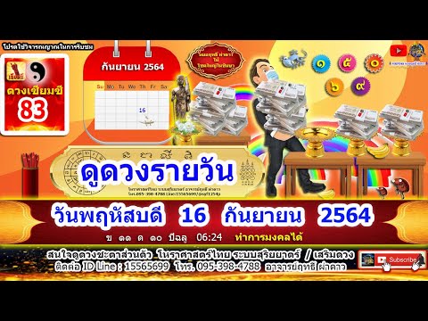 ดูดวงรายวัน-วันนี้-16ก.ย2564-ล ดูดวงรายวัน-วันนี้-16ก.ย2564-ล
