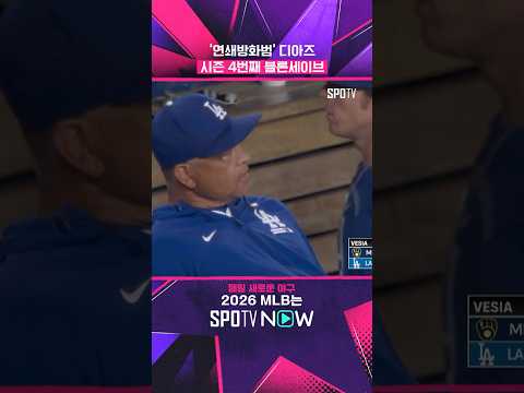 로버츠 믿음 야구 그만!!!!