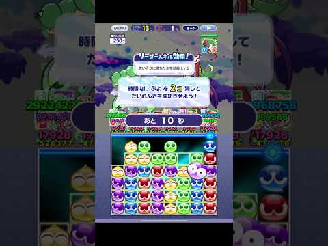[ぷよクエ] 幾星リデル連鎖ボイス＆勝ち台詞　#shorts