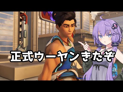 【ボイスロイド】【OverWatch2】最新アップデートで正式ウーヤン【オーバーウォッチ2】