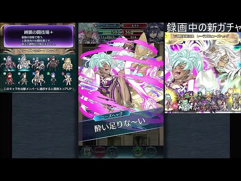 【FEH】縛鎖の闘技場+ #90スコア：5416【地水天理】