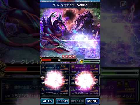 【FFBE】DVs ダークレヴィアン 2025 08 03 22 48 08