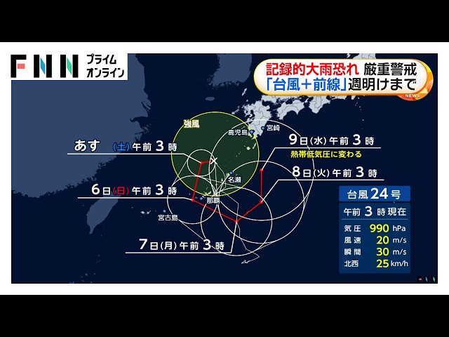 Image of Typhoon No. 24 Threatens Record Heavy Rain