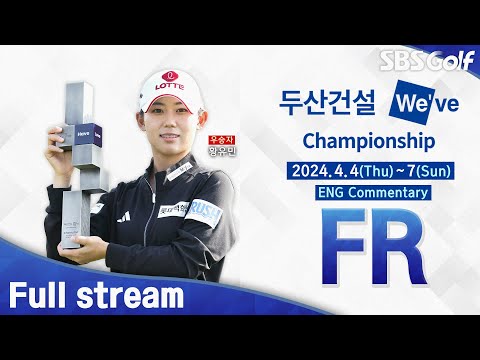 [KLPGA 2024] Doosan E&C We’ve Championship 2024 / FR (ENG Commentary)