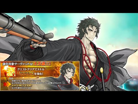 【FGO】Hijikata Toshizo (Berserker) Skill Upgrade Demo『Laws of the Shinsengumi』【Fate/Grand Order】
