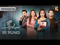 Be Rung - Episode 59 - 16th September 2024 - [ Sukaina Khan & Agha Talal ] - HUM TV