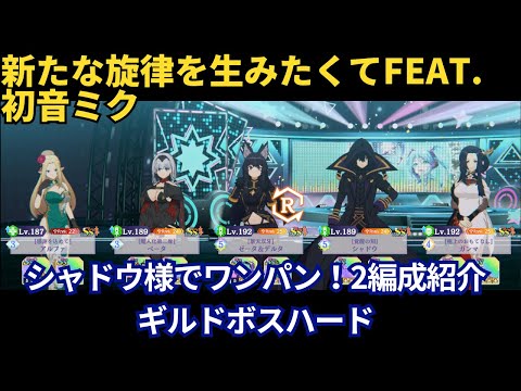 【カゲマス】シャドウ様でワンパン！新たな旋律を生みたくてfeat. 初音ミク（ハード）【陰の実力者になりたくて！マスターオブガーデン】