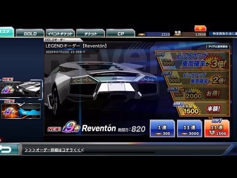 【ドリスピ】LEGENDオーダー 【Reventón】STEP1〜4