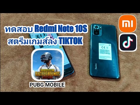 ทดสอบ-Redmi-Note-10S-สตรีมเกมส ทดสอบ-Redmi-Note-10S-สตรีมเกมส