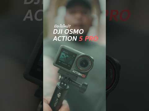 รีวิวDJIOSMOACTION5PROมี