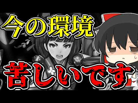 今の環境吸収デッキ苦しすぎませんか?【逆転オセロニア】【ゆっくり実況】