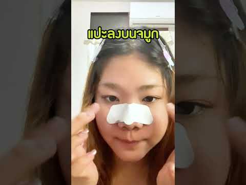 👃สิวเสี้ยนตรงจมูกกวนใจสุดๆ