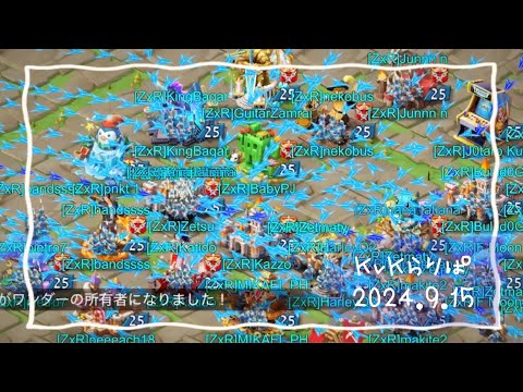 【ローモバ】KvKらりぱ -2024.9.15-