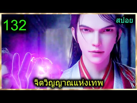 [สปอย](จิตวิญญาณแห่งเทพ)พระเ