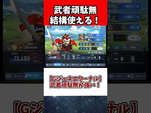 ガンダム漫画・アニメ最新情報｜武者頑駄無が強い理由を解説 サムネイル
