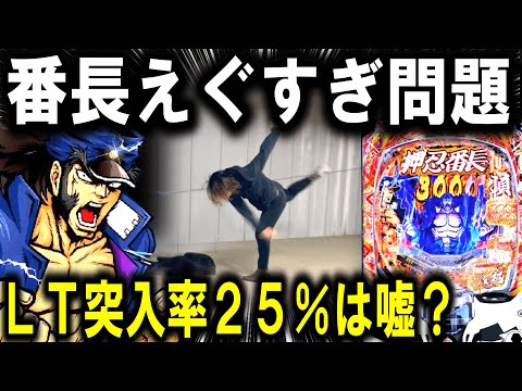 【パチンコ 新台 押忍!番長】これが真実です【パチンコ 実践】【ひでぴ パチンコ】