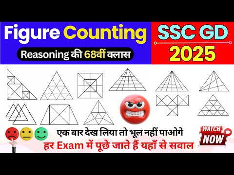 68. SSC GD 2025 :  Figure Counting आकृति गिनना 02 | Complete Reasoning Class by Sudhir Sir Study91