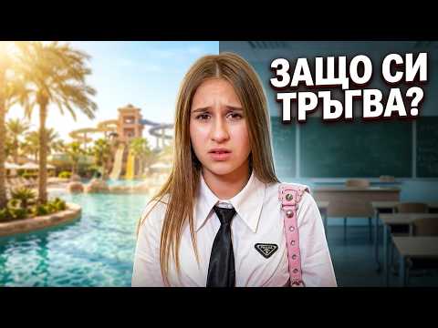 Водни пързалки и предателство 💥 ЗАЩО АМИНА СИ ТРЪГВА? | KiKiDo Campus Bulgarian