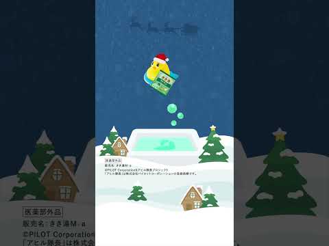 アヒル隊長サンタがあなたのもとにやってきた🎅