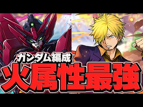 ガンダムで火属性最強キャラ多数誕生！浮遊で超火力安定！シャア×ZZ×エピオンで万寿攻略！【パズドラ】