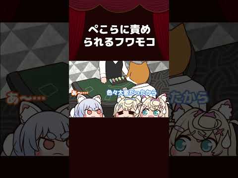 【手描き】ぺこらに責められるフワモコ【兎田ぺこら/Fuwawa/Mococo/白上フブキ/ホロライブ切り抜き/切り抜き漫画】　#shorts