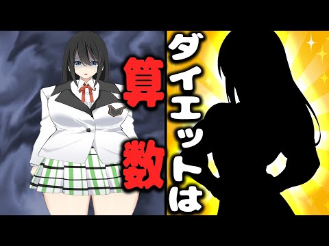 【アニメ】誰でも簡單に絶對100%痩せる方法