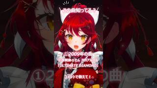 【この曲知ってる？】悦楽カメリア／水樹奈々（cover） #早乙女あずき #shorts