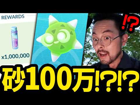 砂100万！？メテノ実装！！新天候ブースト？！流星群！？個体値は完全ランダム？！イオンのタイチャレ！【ポケモンGO】